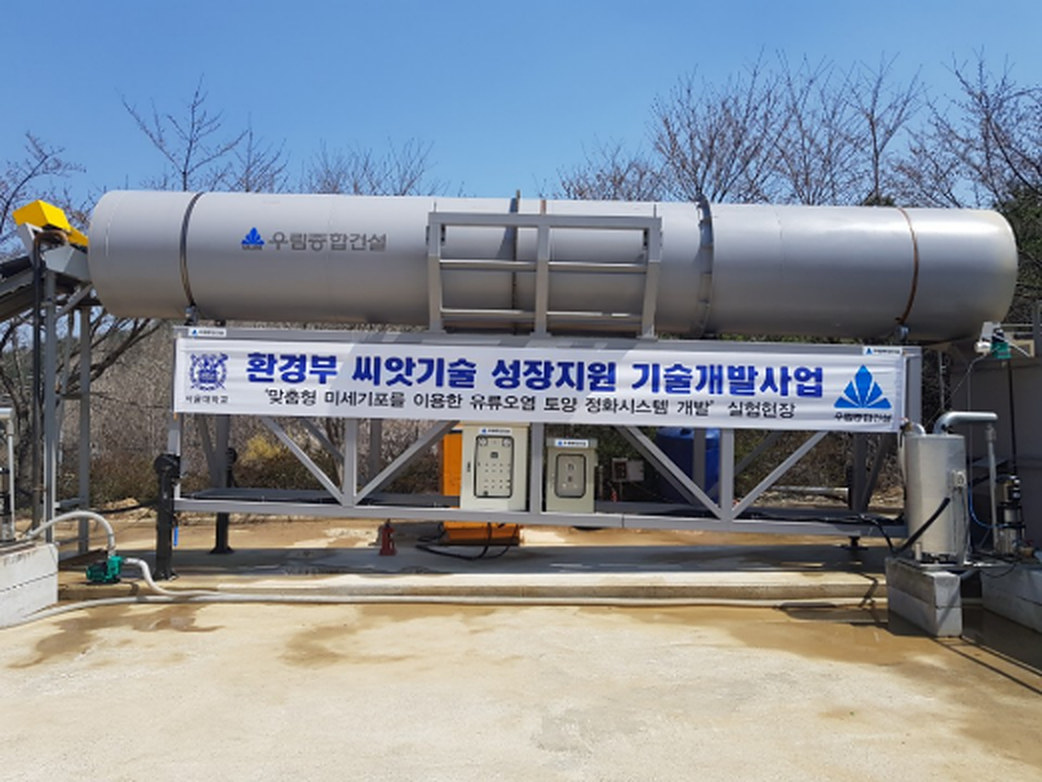 유류오염토양 미세기포 kiln 세척장치 실증 현장 설치